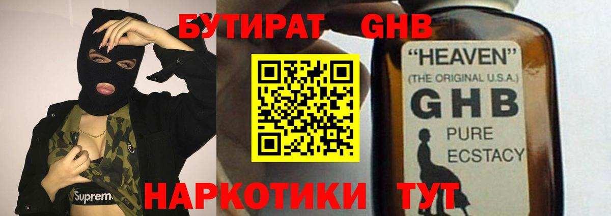 БУТИРАТ  Бутират оксана  Вход с VPN  Северск 