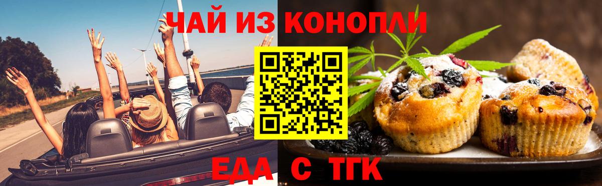 Северск  Еда ТГК конопля  Вход с VPN 
