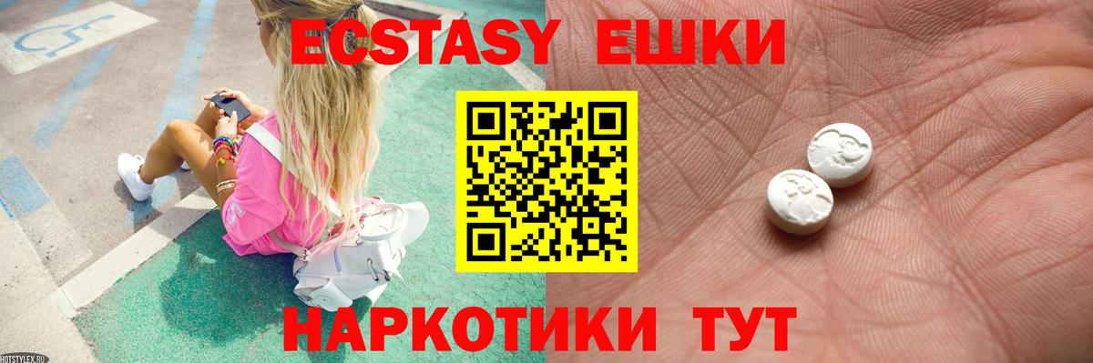 Экстази 280 MDMA Северск