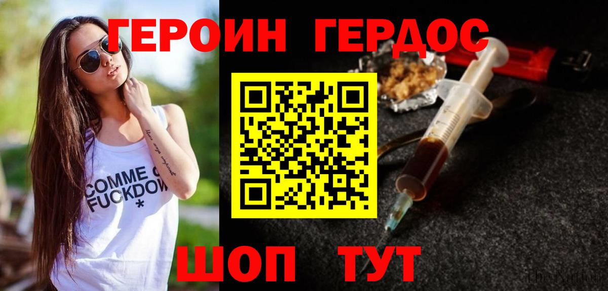 Героин VHQ Северск