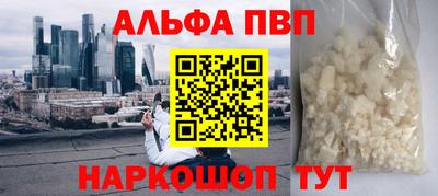 ALPHA-PVP Новодвинск
