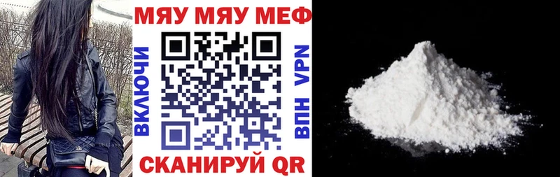 МЯУ-МЯУ mephedrone  Северск 