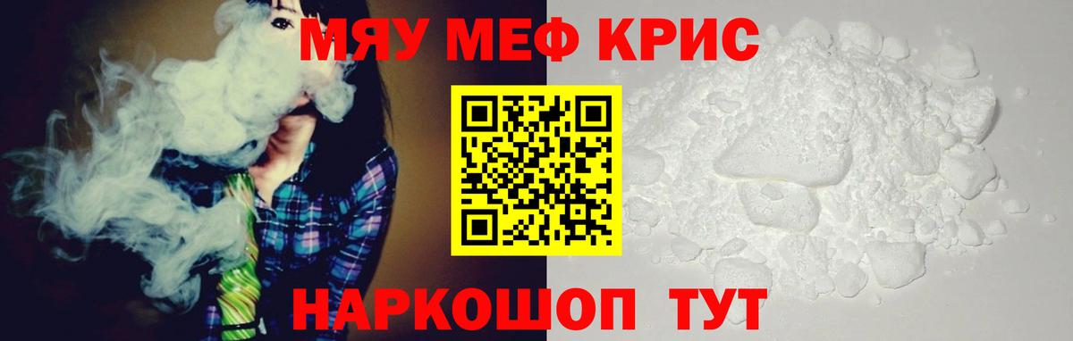 Меф мяу мяу мука Северск