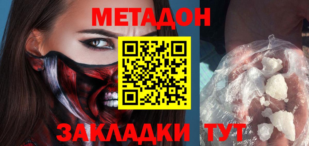 МЕТАДОН methadone  Вход с VPN  Северск 